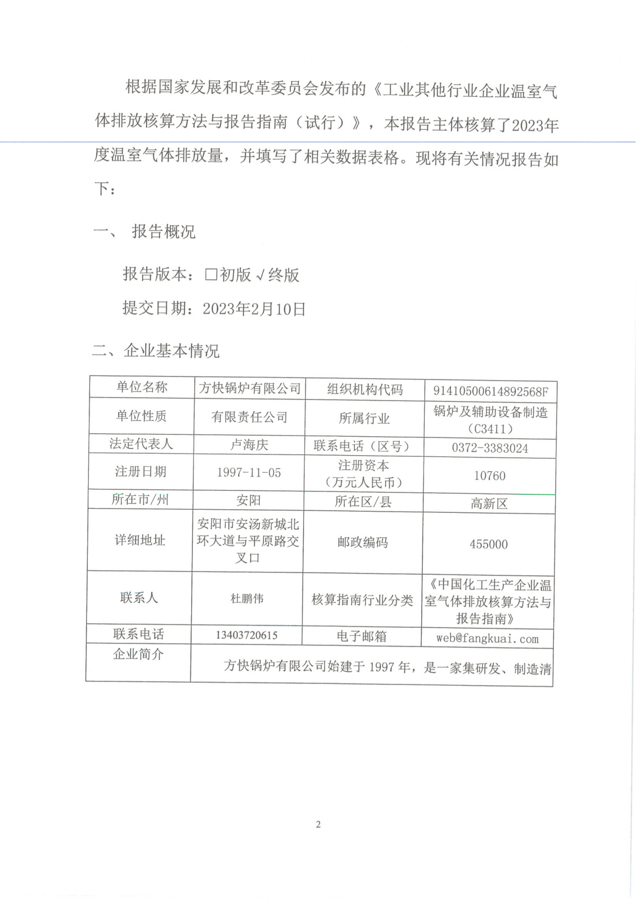 四川方快锅炉销售有限公司