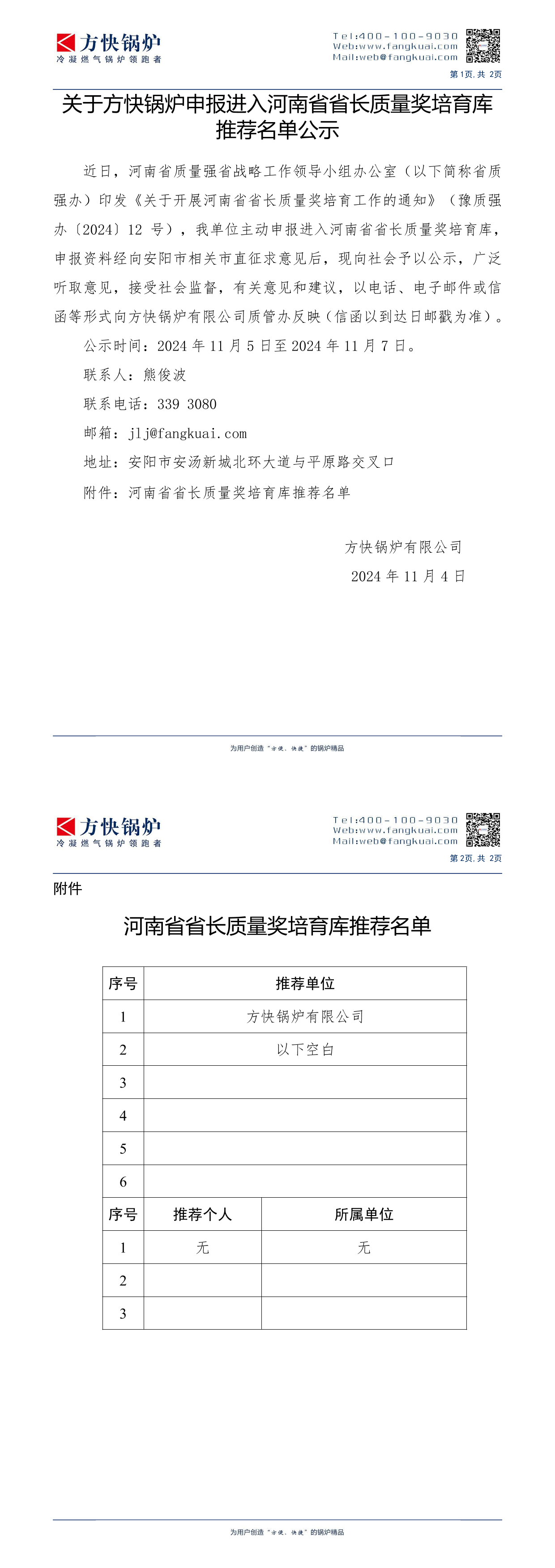 四川方快锅炉销售有限公司